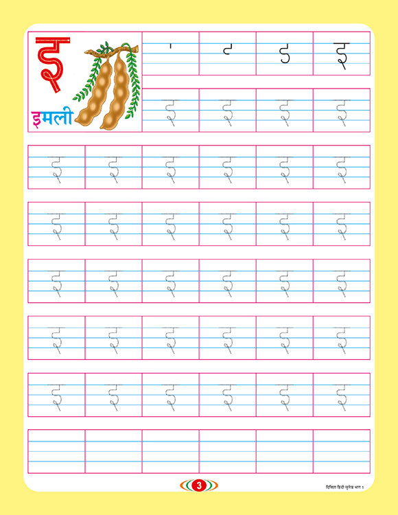 DIVISHA HINDI SULEKH PART   1