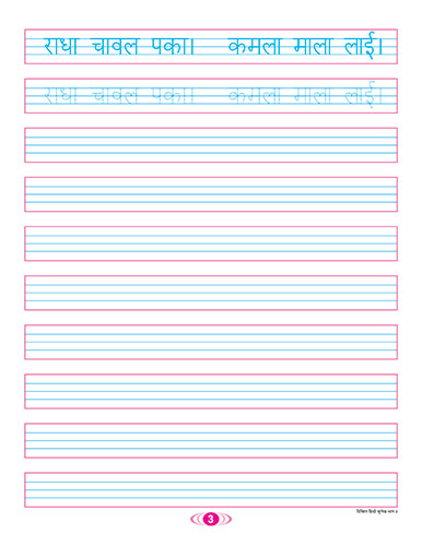 DIVISHA HINDI SULEKH PART   3