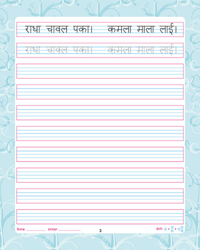 MERI SUNDAR SULEKH PART  3