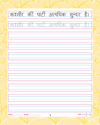 MERI SUNDAR SULEKH PART  4