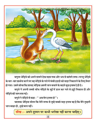 Bacchon Ki Kahaniyan Kahaniya Hindi Kahani Kids Story In