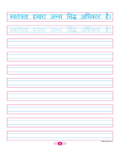 DIVISHA HINDI SULEKH PART   5