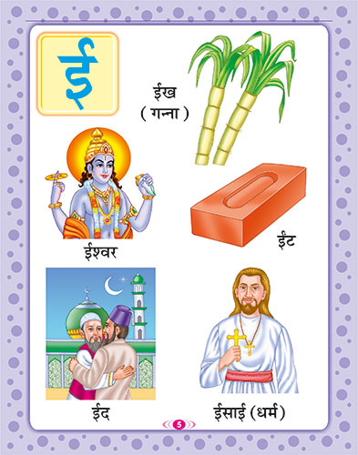 GOLDEN KA KHA GA (WITH FIVE PICTURE)