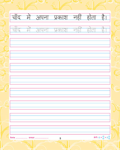 MERI SUNDAR SULEKH PART  4