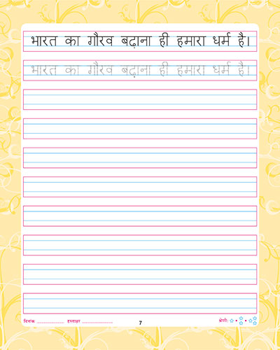 MERI SUNDAR SULEKH PART  4