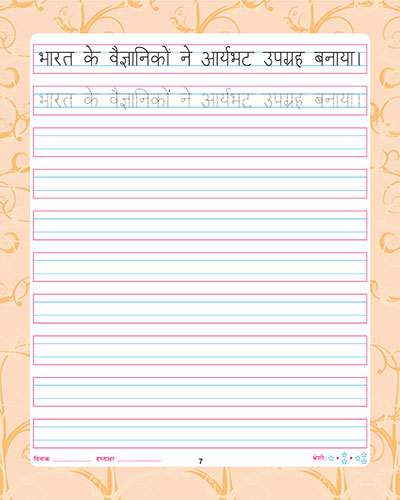 MERI SUNDAR SULEKH PART  5