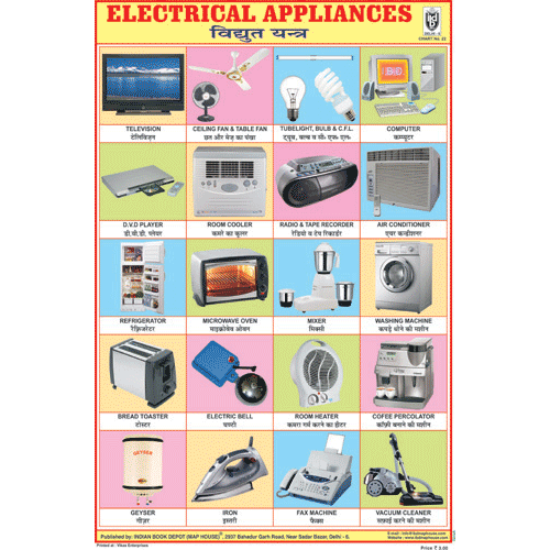 ELECTRICAL APPLIANCES CHART SIZE 12X18 (INCHS) 300GSM ARTCARD - Indian Book Depot (Map House)