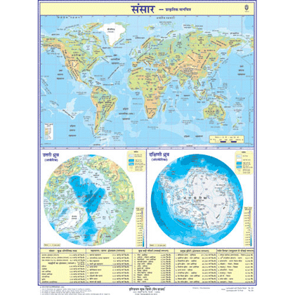WORLD PHYSICAL (HINDI) SIZE 45 X 57 CMS - Indian Book Depot (Map House)