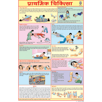 FIRST AID CHART (HINDI) CHART SIZE 50 X 75 CMS - Indian Book Depot (Map House)