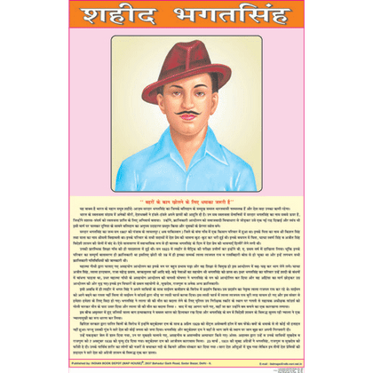 LIFE HISTORY OF SHAHEED BHAGAT SINGH CHART SIZE 50 X 75 CMS - Indian Book Depot (Map House)