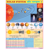 SOLAR SYSTEM CHART SIZE 55 X 70 CMS - Indian Book Depot (Map House)