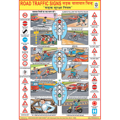 ROAD TRAFFIC SIGNS CHART SIZE 70 X 100 CMS - Indian Book Depot (Map House)