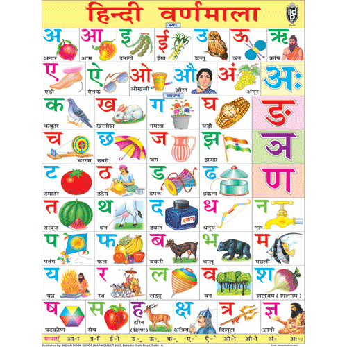 HINDI ALPHABETJUMBO CHART SIZE 100 X 140 CMS - Indian Book Depot (Map House)