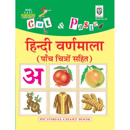 Cut and paste book of HINDI VARNMALA WITH 5 PICTURES. (BIG SIZE) - Indian Book Depot (Map House)