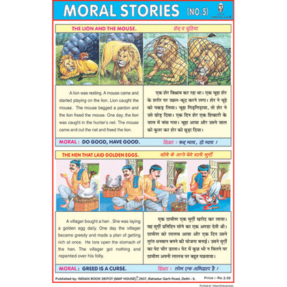 MORAL STORIES CHART NO.5 CHART SIZE 12X18 (INCHS) 300GSM ARTCARD - Indian Book Depot (Map House)