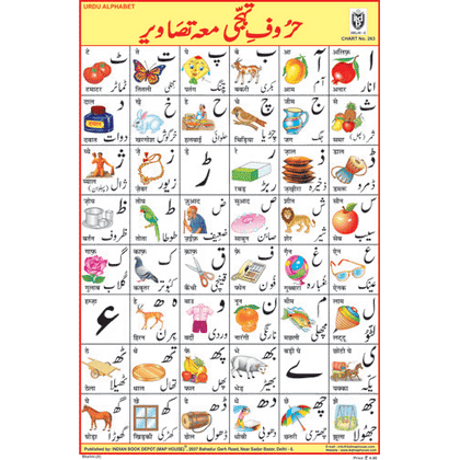 URDU ALPHABET SIZE 24 X 36 CMS CHART NO. 263 - Indian Book Depot (Map House)