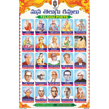 TELUGU POETS CHART SIZE 12X18 (INCHS) 300GSM ARTCARD - Indian Book Depot (Map House)