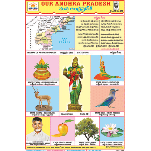 OUR ANDHRA PRADESH CHART SIZE 12X18 (INCHS) 300GSM ARTCARD - Indian Book Depot (Map House)