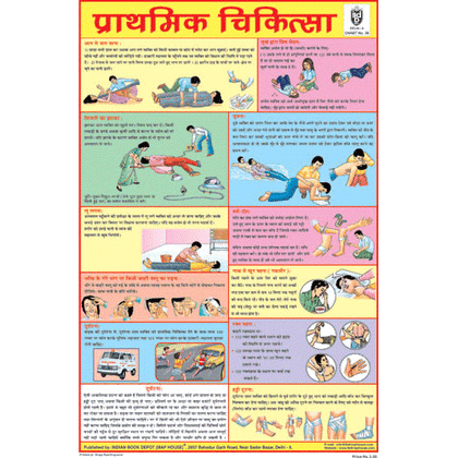 PRATHAMIK CHIKITSA CHART SIZE 12X18 (INCHS) 300GSM ARTCARD - Indian Book Depot (Map House)