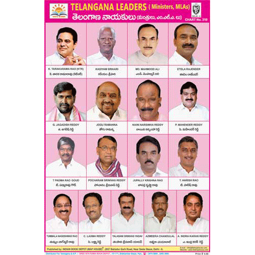 TELANGANA LEADERS (MINISTERS, MLA) CHART SIZE 12X18 (INCHS) 300GSM ARTCARD - Indian Book Depot (Map House)