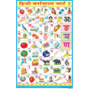 HINDI ALPHABETICAL CHART SIZE 12X18 (INCHS) 300GSM ARTCARD - Indian Book Depot (Map House)