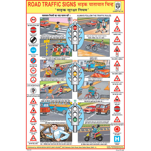 ROAD TRAFFIC SIGNS SIZE 24 X 36 CMS CHART NO. 83 - Indian Book Depot (Map House)