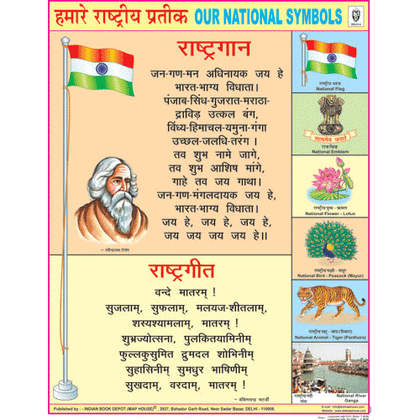 OUR NATIONAL SYMBOLS CHART SIZE 45 X 57 CMS - Indian Book Depot (Map House)