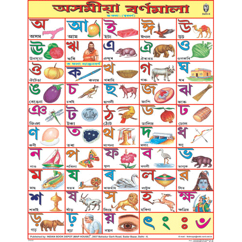 Assamese Capsilon ASSAMESE ALPHABET CHART SIZE 45 X 57 CMS