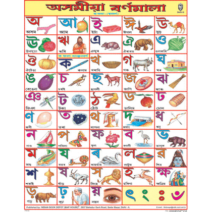 ASSAMESE ALPHABET CHART SIZE 45 X 57 CMS - Indian Book Depot (Map House)