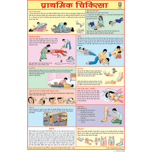 FIRST AID CHART (HINDI) CHART SIZE 50 X 75 CMS