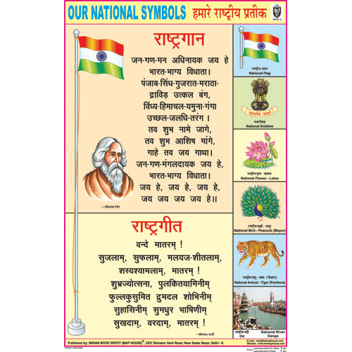 OUR NATIONAL SYMBOLS CHART SIZE 50 X 75 CMS - Indian Book Depot (Map House)