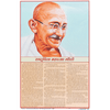 LIFE HISTORY OF MAHATAMA GANDHI CHART SIZE 50 X 75 CMS - Indian Book Depot (Map House)