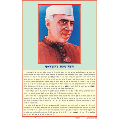 LIFE HISTORY OF J.L NEHRU CHART SIZE 50 X 75 CMS - Indian Book Depot (Map House)