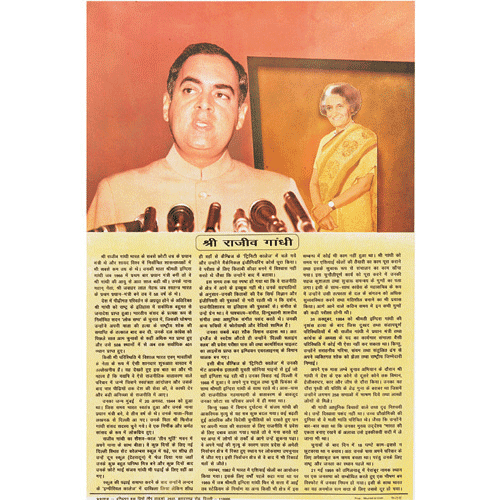 LIFE HISTORY OF RAJIV GANDHI CHART SIZE 50 X 75 CMS - Indian Book Depot (Map House)