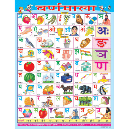 HINDI ALPHABET CHART SIZE 55 X 70 CMS - Indian Book Depot (Map House)