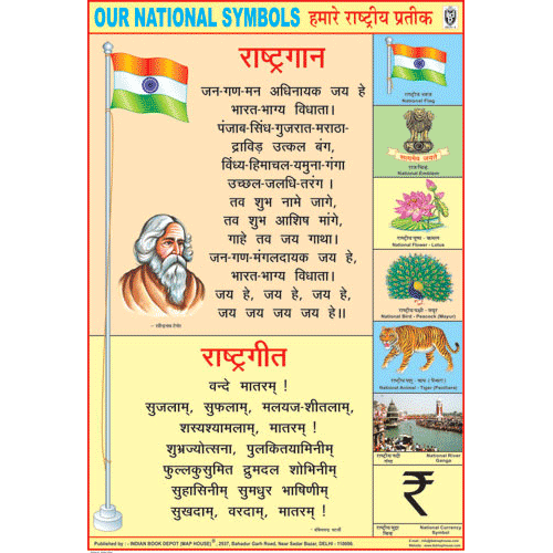 OUR NATIONAL SYMBOLS CHART SIZE 70 X 100 CMS - Indian Book Depot (Map House)