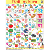 HINDI ALPHABETJUMBO CHART SIZE 100 X 140 CMS - Indian Book Depot (Map House)