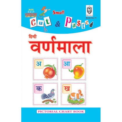 Cut and paste book of HINDI VARNMALA - Indian Book Depot (Map House)