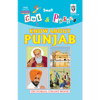 Cut and paste book of KNOW ABOUT PUNJAB - Indian Book Depot (Map House)