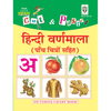 Cut and paste book of HINDI VARNMALA WITH 5 PICTURES. (BIG SIZE) - Indian Book Depot (Map House)