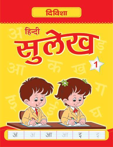 DIVISHA HINDI SULKH PART   1 - Indian Book Depot (Map House)