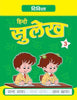 DIVISHA HINDI SULKH PART   3 - Indian Book Depot (Map House)