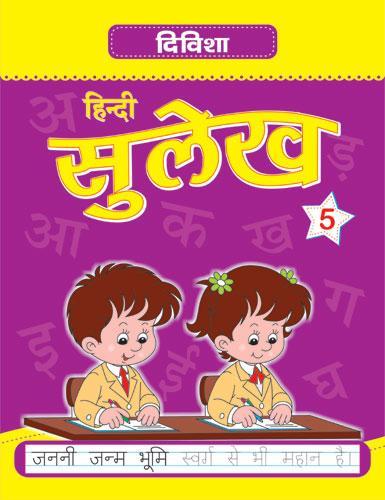 DIVISHA HINDI SULKH PART   5 - Indian Book Depot (Map House)