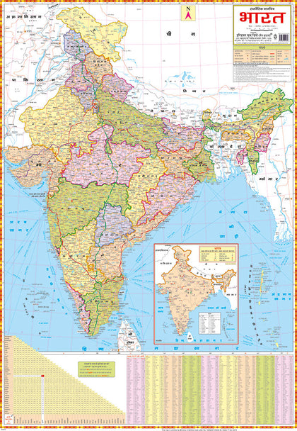 INDIA POLITICAL (FOLDING MAP) HINDI