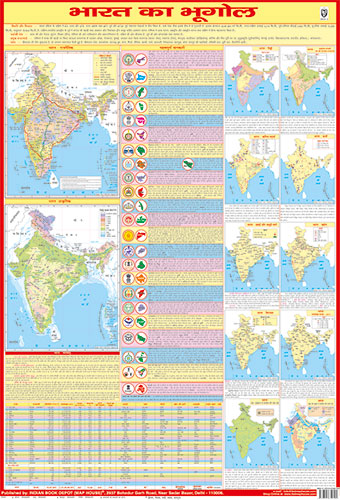 GEOGRAPHY OF INDIA (HINDI) | Laminated