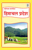 LATEST FOLDING MAP OF HIMACHAL PRADESH (HINDI)