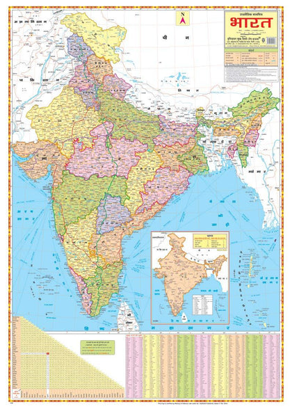 INDIA POLITICAL (HINDI) SIZE 70 X 100 CMS - Indian Book Depot (Map House)